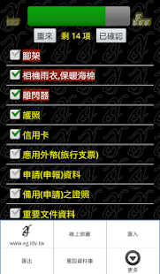 出國小叮嚀 Screenshots 1