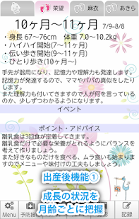 いま何週？ Screenshots 13