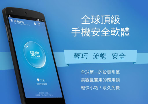 免費下載工具APP|CM Security 免費防毒、App鎖 （x86版本） app開箱文|APP開箱王