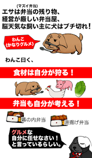 How to get 俺のデブわんこ弁当屋 1.0 mod apk for pc