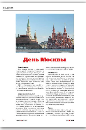 Ереван - Москва