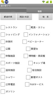 download 道の駅ナビ 全国道の駅情報 free