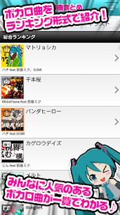 How to get ボカロまとめ（ボカロ曲やイラスト、カラオケMVのまとめ） 1.0 unlimited apk for pc