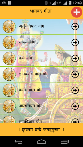 Bhagavad Gita Hindi