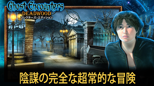 Ghost Encounters: デッドウッド