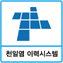 천일염 이력시스템 logo