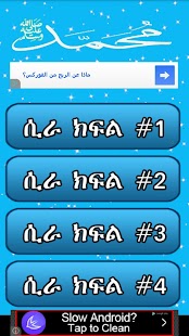 Download SIRATUL NABAWI AMHARIC APK