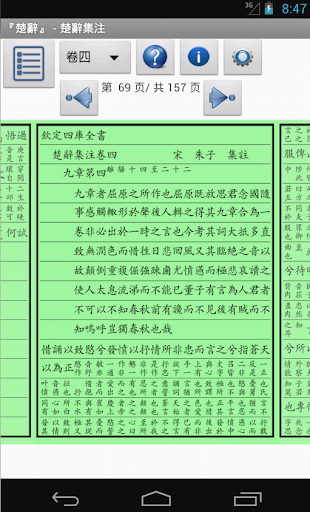 【免費書籍App】四庫全書 之 楚辭 FREE-APP點子