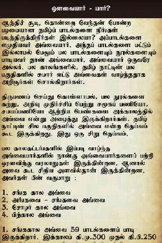 Vanavil avvaiyar tamil font layout