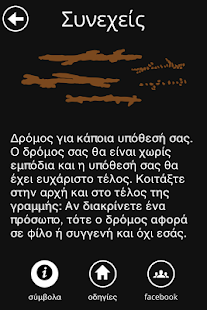 Free Download Πες τον Καφε APK