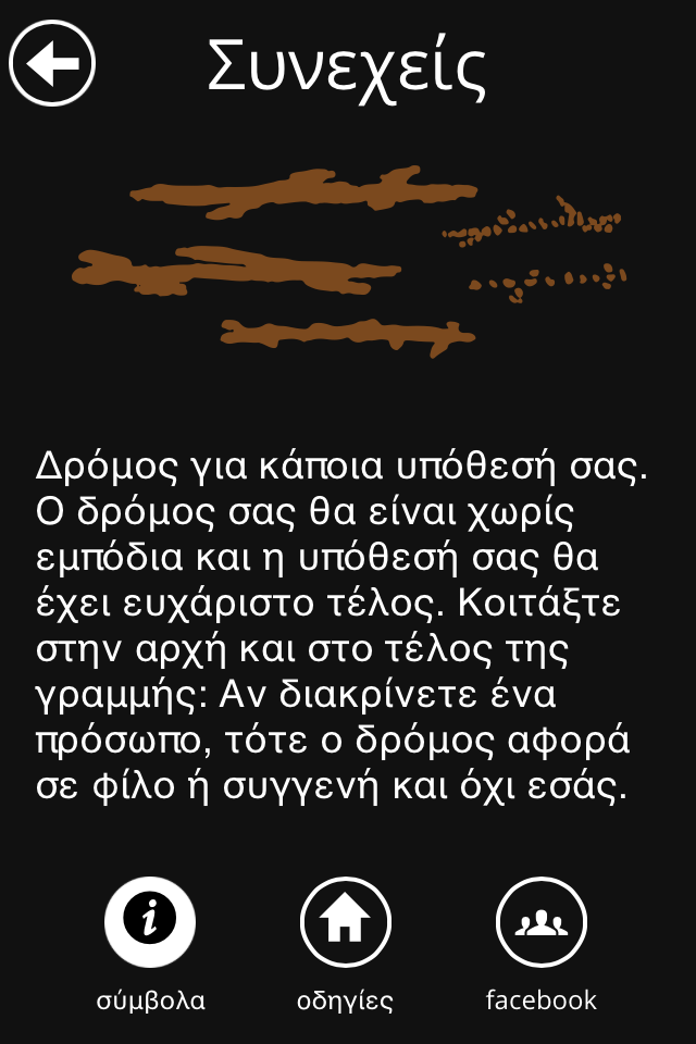 Πες τον Καφε Screen 3