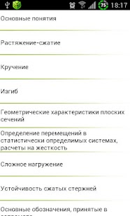 How to mod Шпаргалка: Сопромат Pro 1.0 unlimited apk for bluestacks
