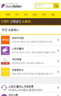 Free Download 스토리셀러 - 카카오스토리채널 소식받기 APK for Android