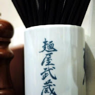 麵屋武藏