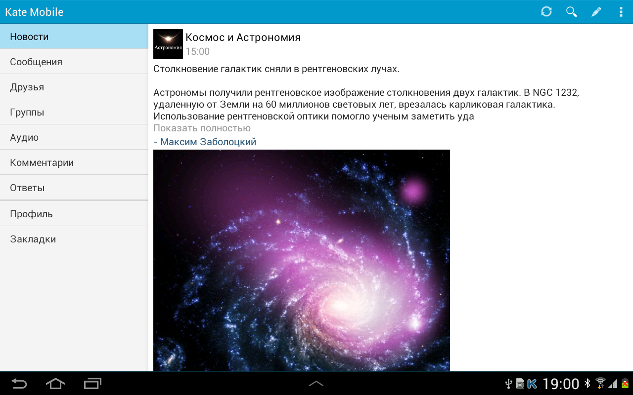 ВКонтакте Kate Mobile Pro - screenshot