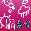 날씨 음성 인식 153웨더 logo