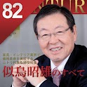 企業家倶楽部 No.82 logo