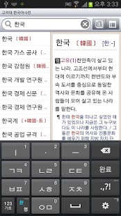 고려대 한국어사전 2012