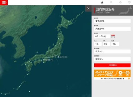 JAL Flight Navi Screenshots 7