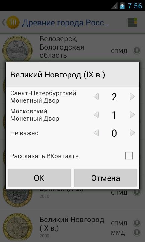 Монеты России Screen 3