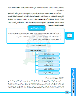 How to download علم النفس التربوي patch 1.0 apk for pc