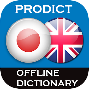 Japanese English dictionary.apk 3.4.3