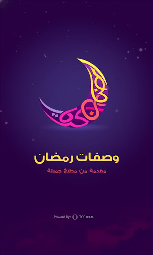 وصفات رمضان اكلات رمضانيه