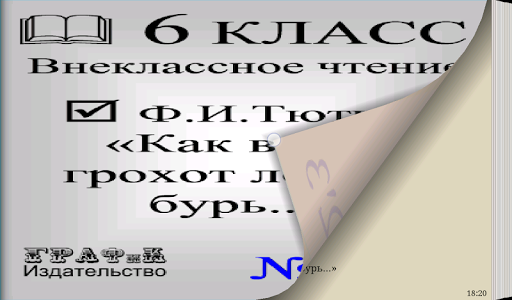 【免費書籍App】Как весел грохот летних бурь-APP點子