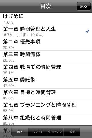 できる大人の時短テクニック Screen 3