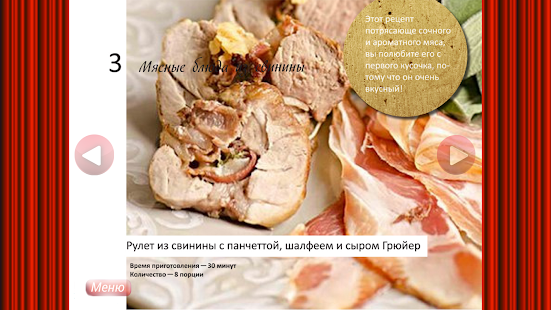 Мясные блюда Свинина Рецепты Screenshots 13
