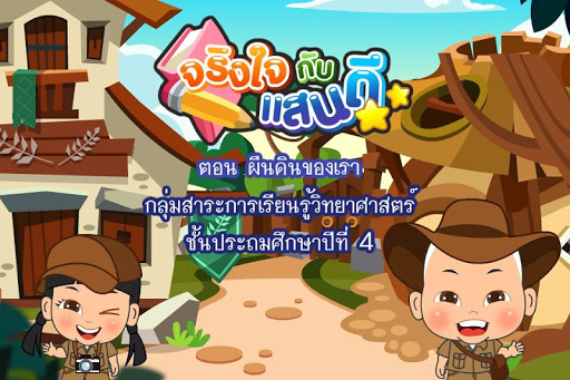 ผืนดินของเรา Free