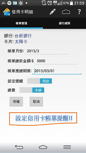 【免費生活App】信用卡管家(信用卡優惠管理)-APP點子