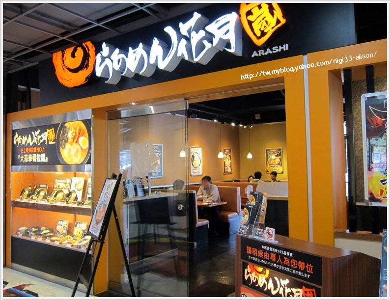 花月嵐@大統五福店