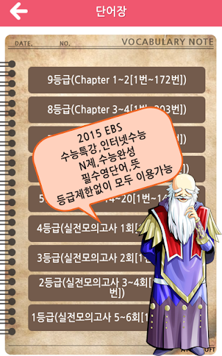 【免費教育App】2015 EBS 수능영어 영단어테스트-APP點子