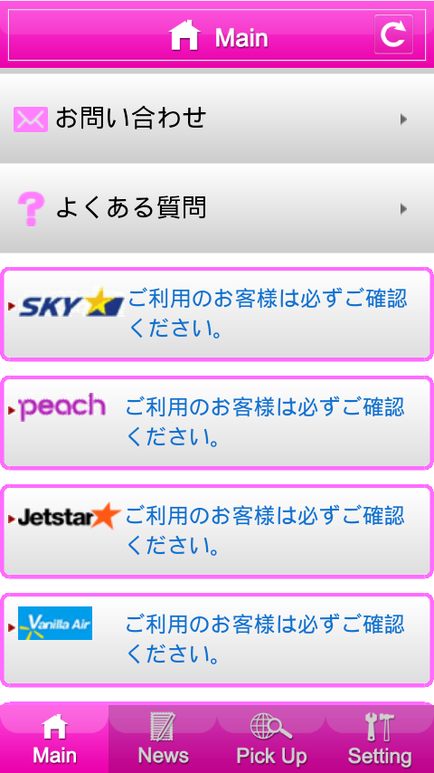 さくらトラベル - 国内格安航空券の予約アプリ Screen 2