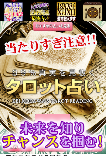 【当たりすぎ注意】99％真実を見抜く！タロット占い