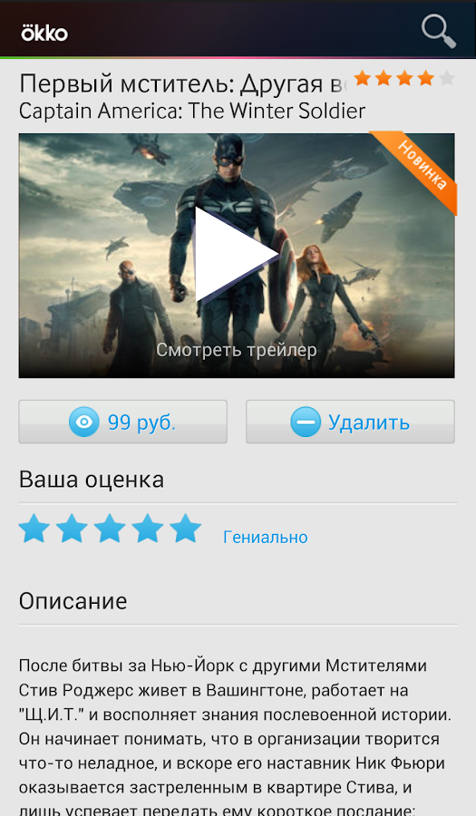 Приложения на Google Play – Okko Фильмы
