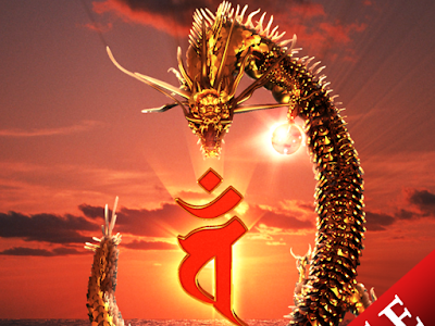 待ち受け 不動明王 梵字 壁紙 307402