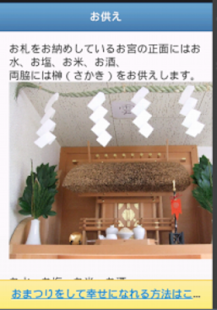Free 神棚のまつりかた APK for Android