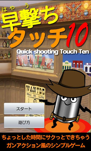 Quick Shooting Touch 10