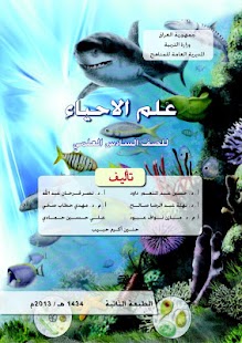 How to install المناهج العراقية احياء 6 علمي 1.0 unlimited apk for pc