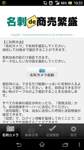 名刺de商売繁盛カメラ