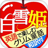 Snow White 白雪姫 英語版 和訳付 Androidアプリ Applion