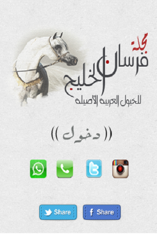 【免費書籍App】مجلة فرسان الخليج-APP點子