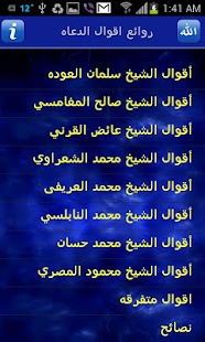 Free Download روائع اقوال الدعاه APK