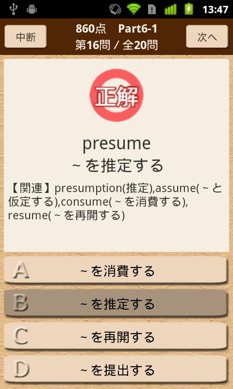 TOEIC®テスト単語2400 Screen 2