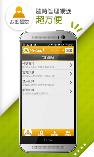 【免費工具App】OhMyGod！-APP點子