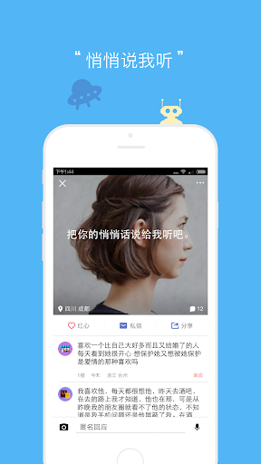 免費下載社交APP|悄悄话 app開箱文|APP開箱王