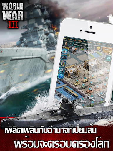 【免費策略App】World War III-APP點子