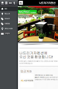 나드리가자펜션 산정호수펜션 Screenshots 1